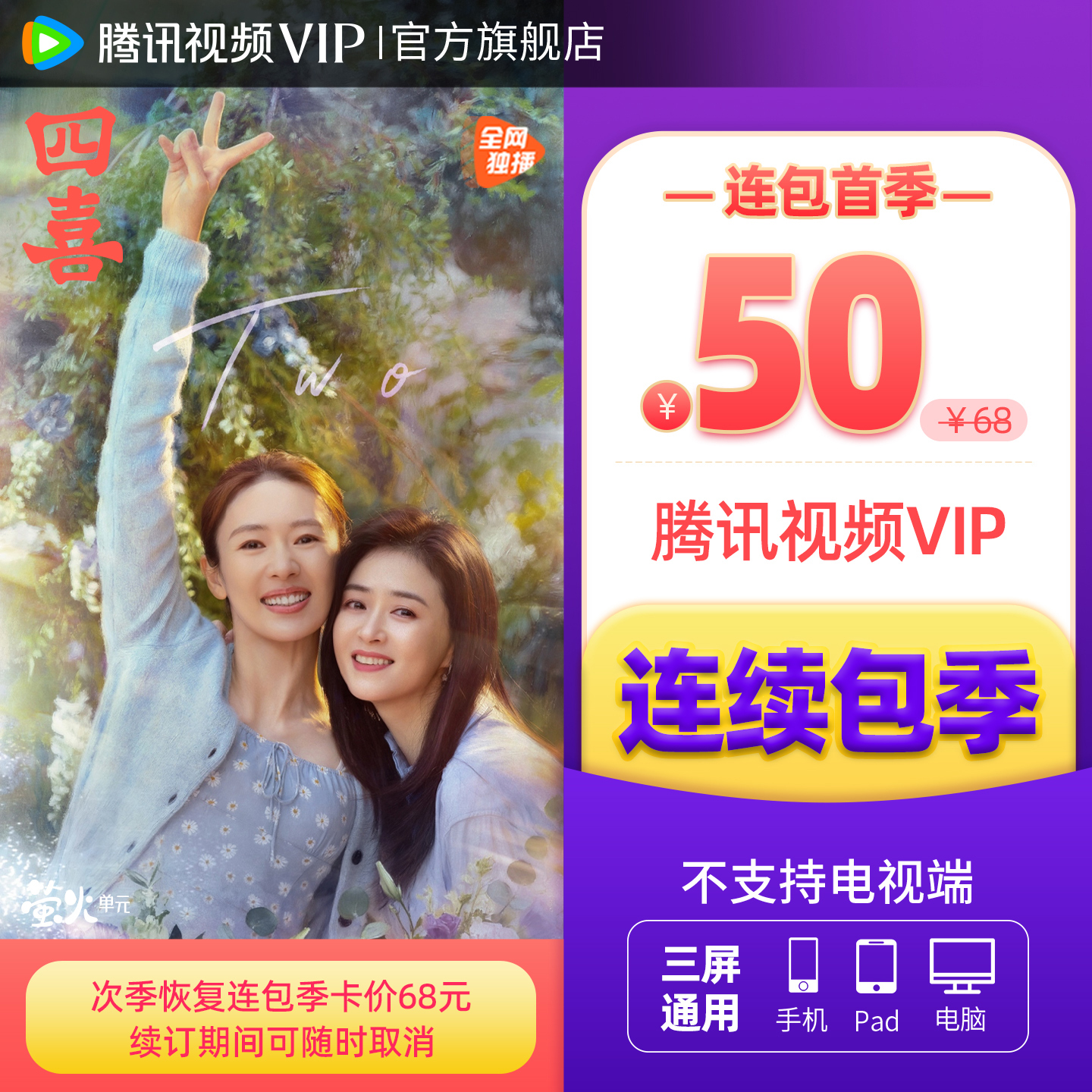 【连续包季】腾讯视频VIP会员3个月腾 讯VIP季卡腾讯不支持电视端