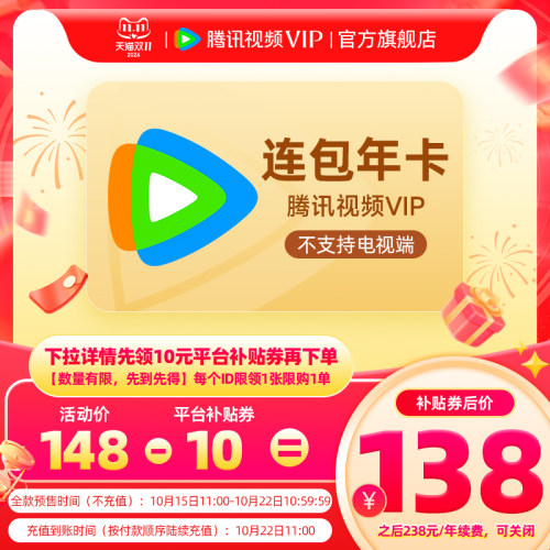 【下拉领淘金币】连续包年腾讯视频VIP会员年卡1年费腾讯VIP372天