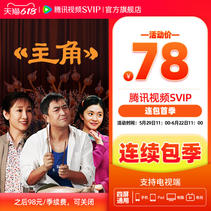 【连续包季】腾讯视频SVIP会员季卡3个月会员极光TV 支持电视端