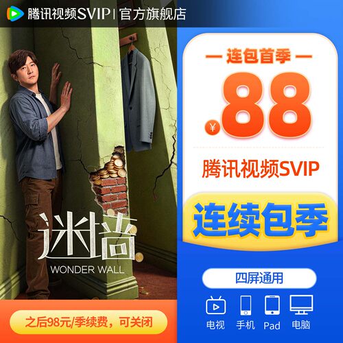【连续包季】腾讯视频SVIP会员季卡3个月会员极光TV 活动专用