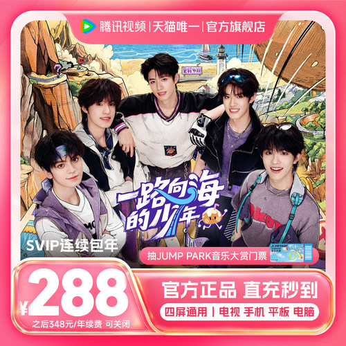 抽音乐大赏门票 连续包年腾讯视频SVIP会员年卡云视听极光TV活动