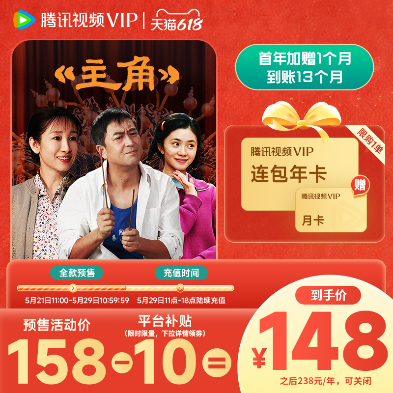 详情领券148送月卡！腾讯视频VIP会员年卡