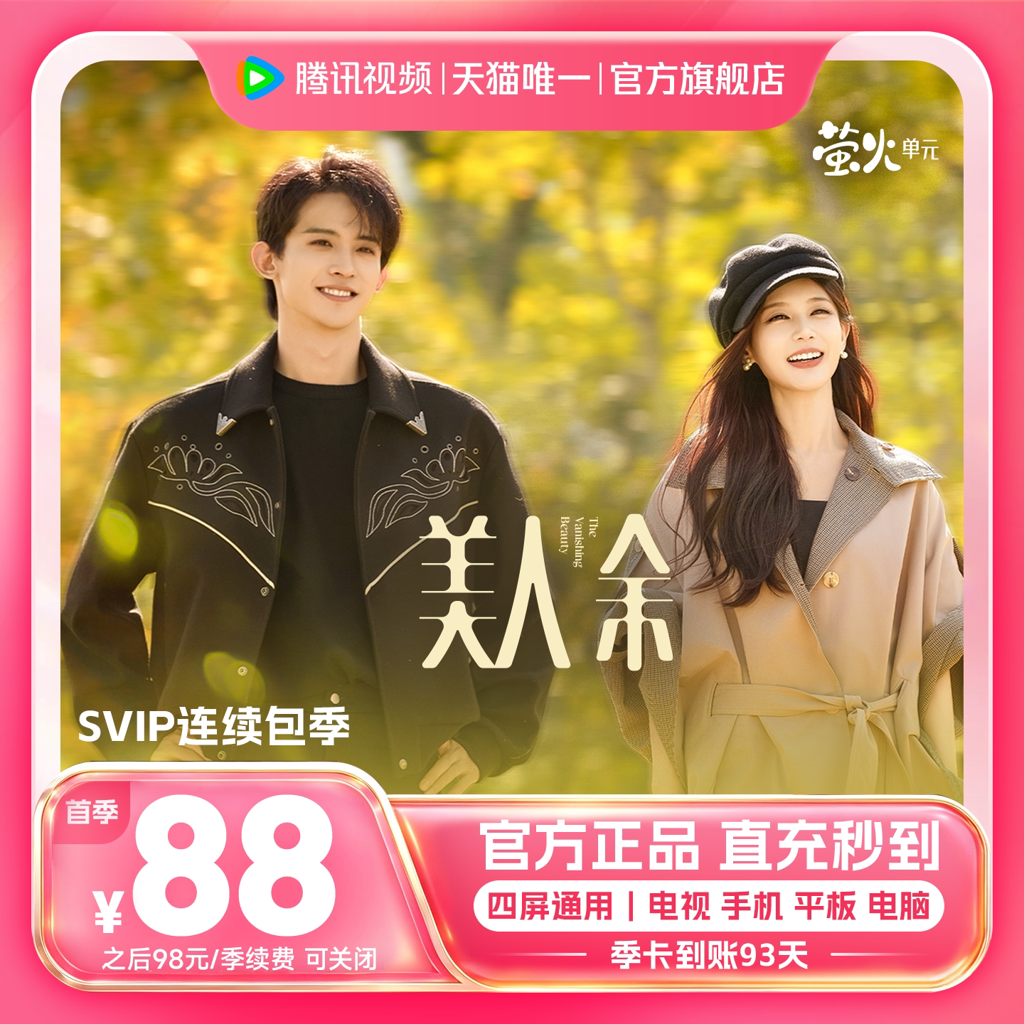 【连续包季】腾讯视频SVIP会员季卡3个月会员极光TV直播