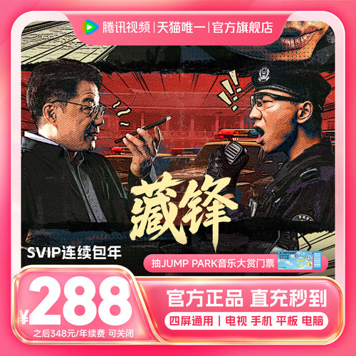 抽音乐大赏门票 连续包年腾讯视频SVIP会员年卡云视听极光TV活动