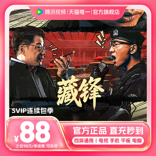 【连续包季】腾讯视频SVIP会员季卡3个月会员极光TV 支持电视端