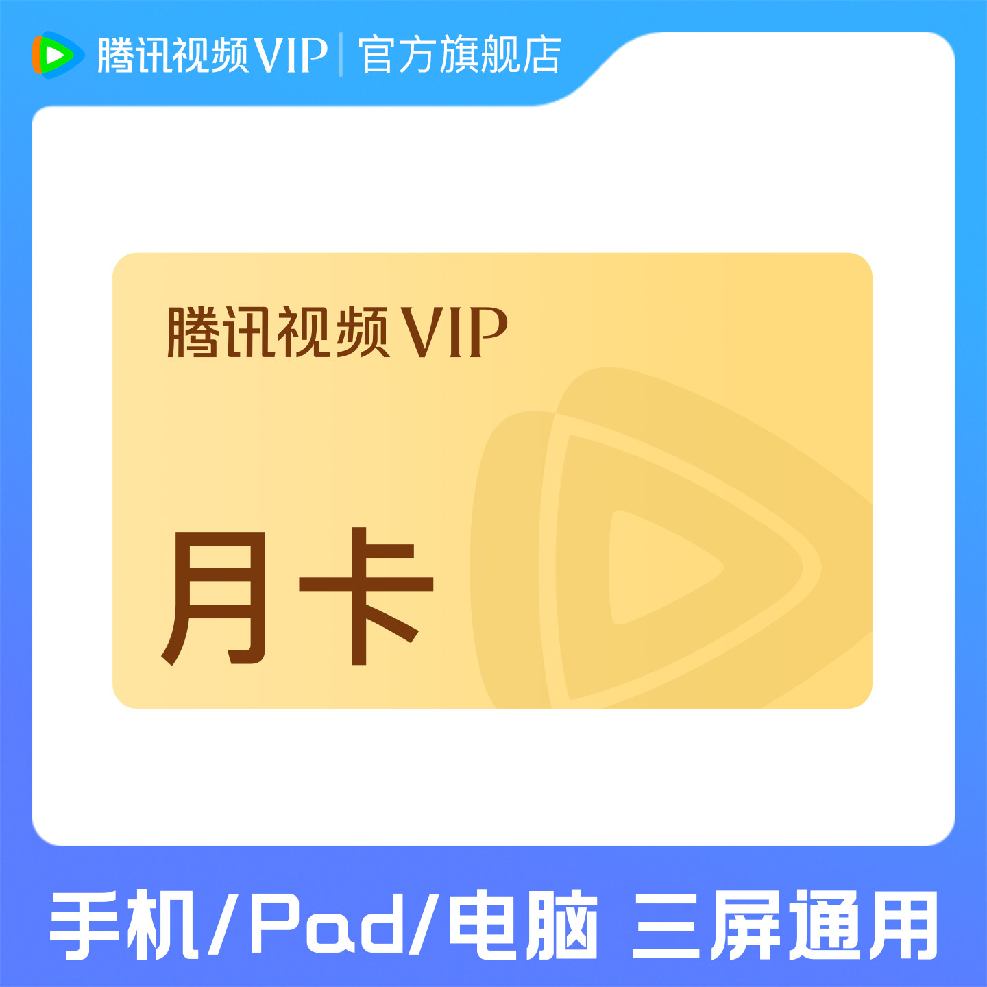 【双11抽奖】中奖后领券下单 腾讯视频VIP会员月卡1分钱月卡