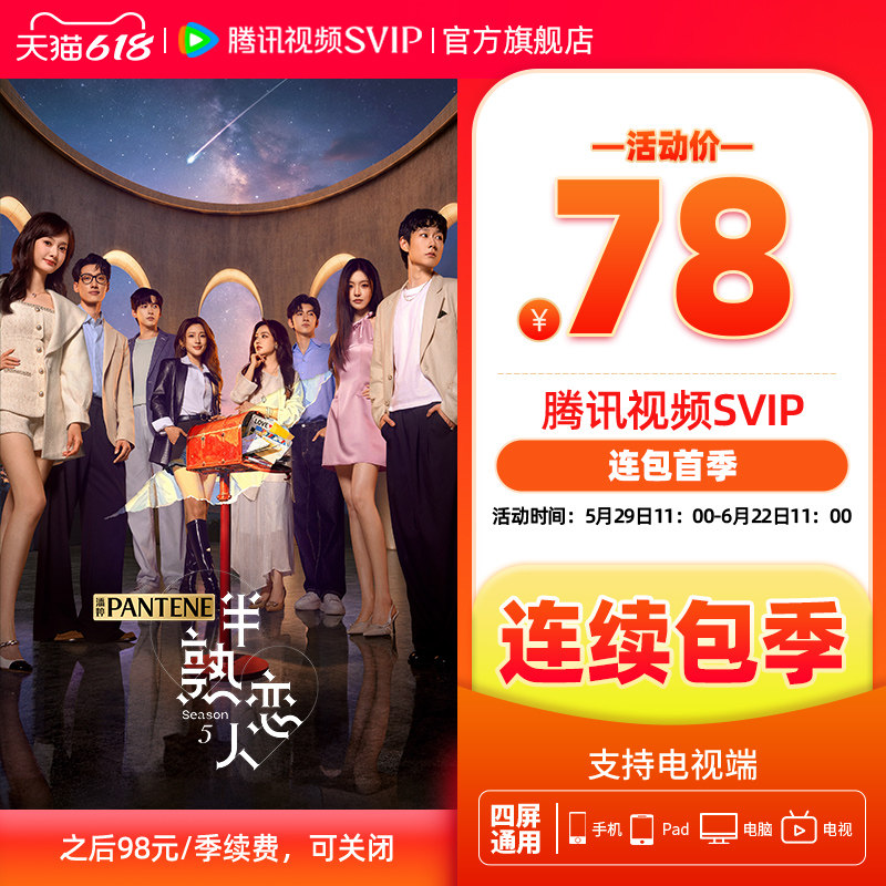 【连续包季】腾讯视频SVIP会员季卡3个月会员极光TV 活动专用