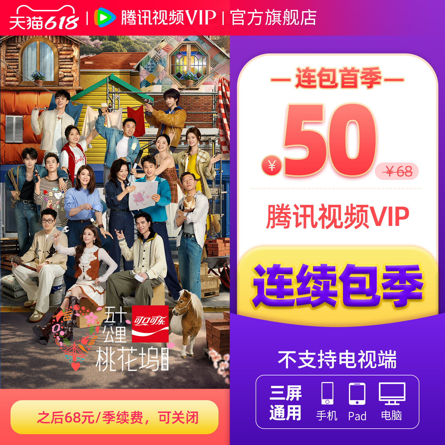 【连续包季】腾讯视频VIP会员季卡不支持电视端3个月