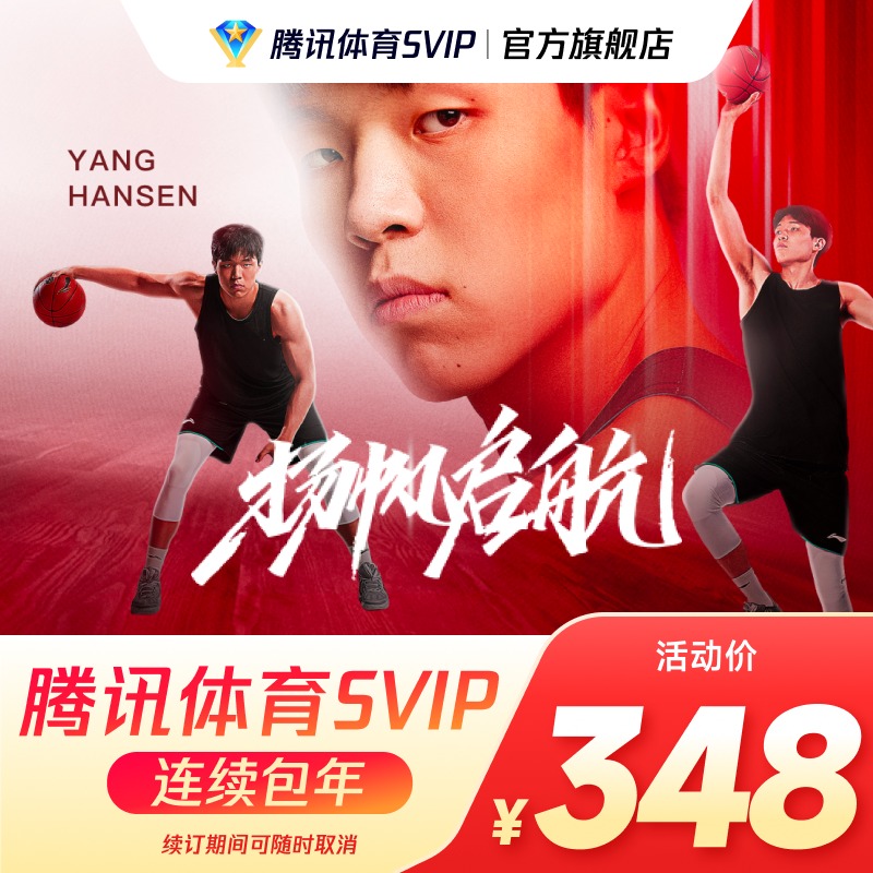 【连续包年】腾讯体育SVIP会员12个月年卡腾讯体育NBA一年费会员
