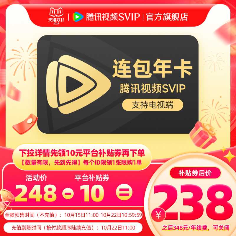 【下拉领淘金币】连续包年腾讯视频SVIP会员年卡云视听极光活动 讯年实拍商品图