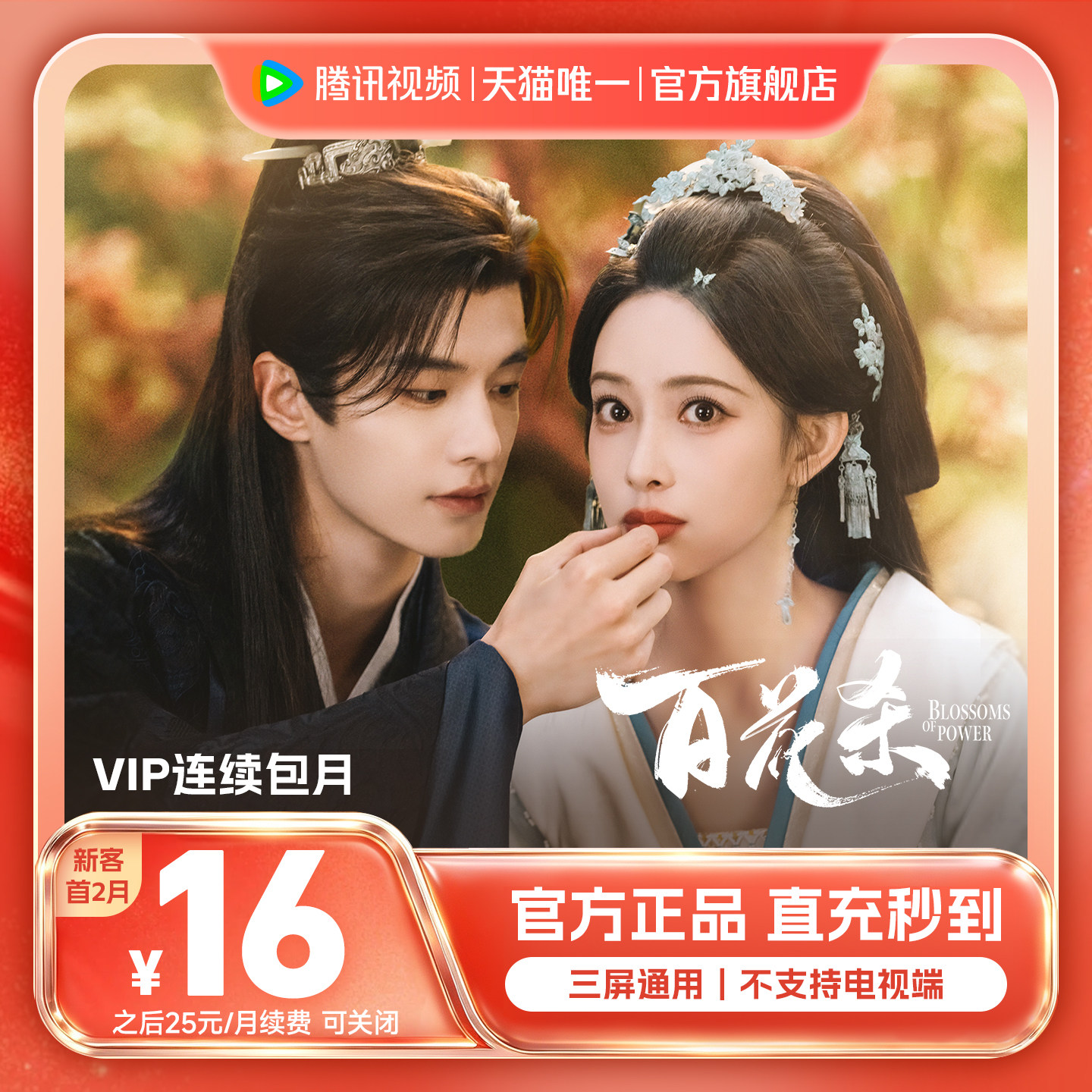 【各种充值】连续包月 腾讯视频VIP会员1个月腾讯VIP月卡腾讯会员