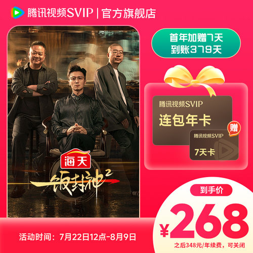 【连续包年】腾讯视频SVIP会员年卡云视听极光TV 12个月活动专用