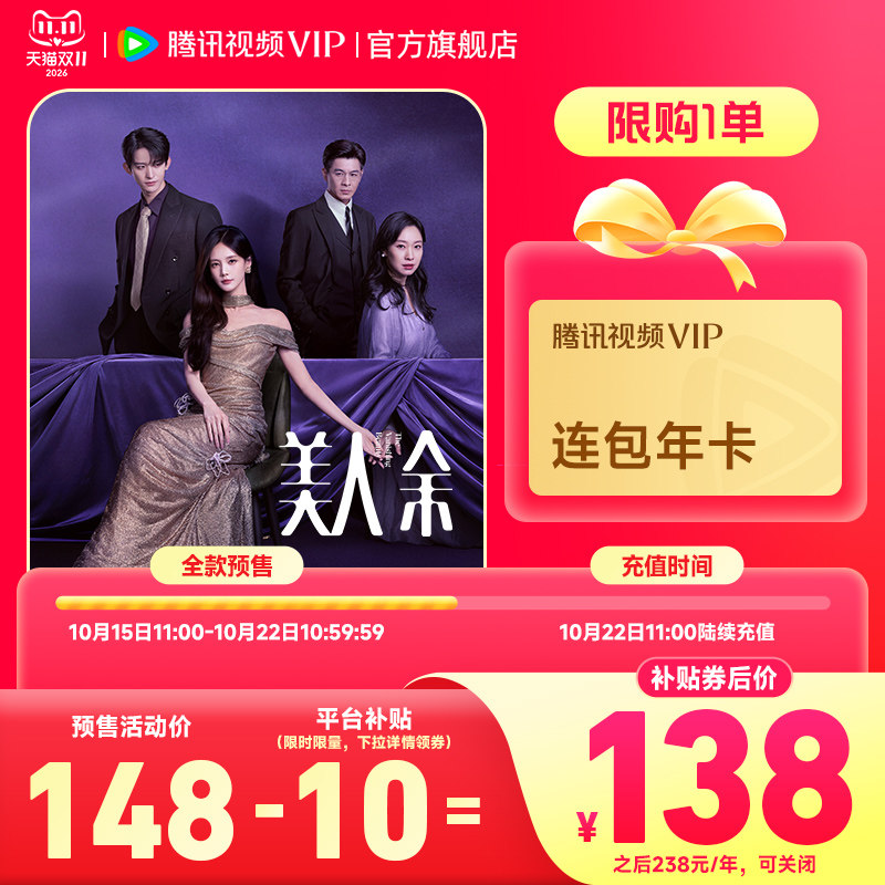 腾讯视频连续包年VIP卡 131.8元 - 86线报