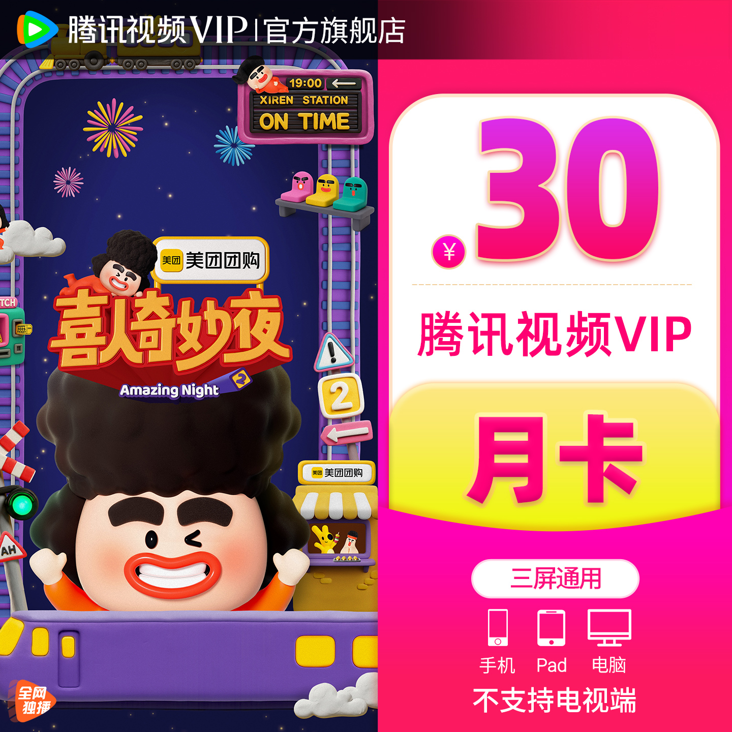 【官方旗舰店】腾讯视频VIP会员月卡腾讯VIP一个月腾讯视频会员
