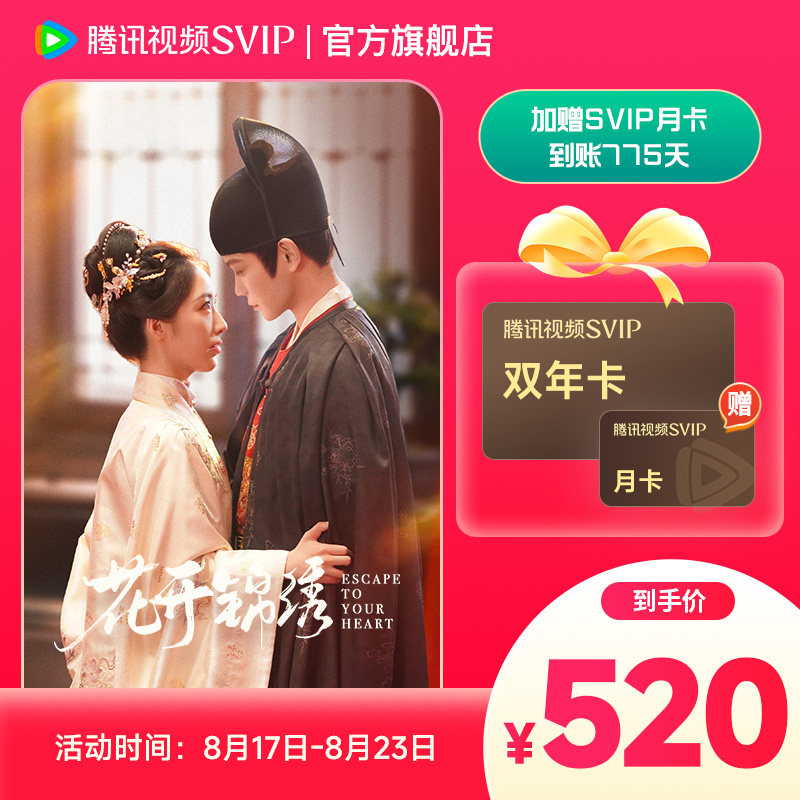【七夕礼遇限时送月卡】抽音乐大赏门票 腾讯视频SVIP会员双年卡 礼月实拍商品图