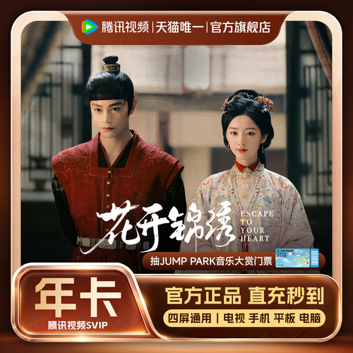 抽音乐大赏门票腾讯视频SVIP会员年卡1年费云视听极光TV 支持电视