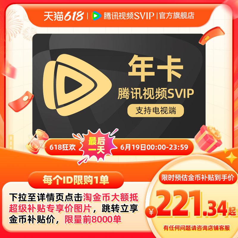 【下拉详情抢补贴价】腾讯视频SVIP会员年卡极光TV电视长安的荔枝