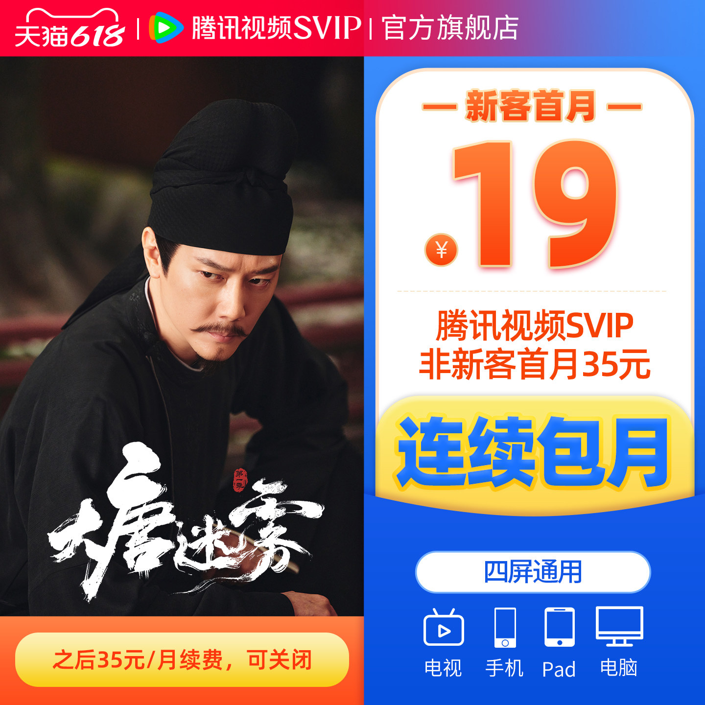 【连续包月】腾讯视频SVIP会员月卡1个月会员极光TV 支持电视端