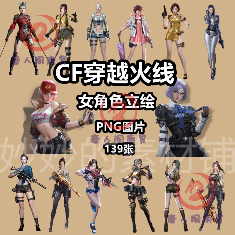 [立绘素材] cf穿越火线游戏动漫女性角色png人物设定pose图片素材