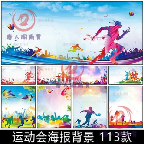 bb73学校运会运动会海报展板跑步奔跑人物剪影背景模板设计素材图