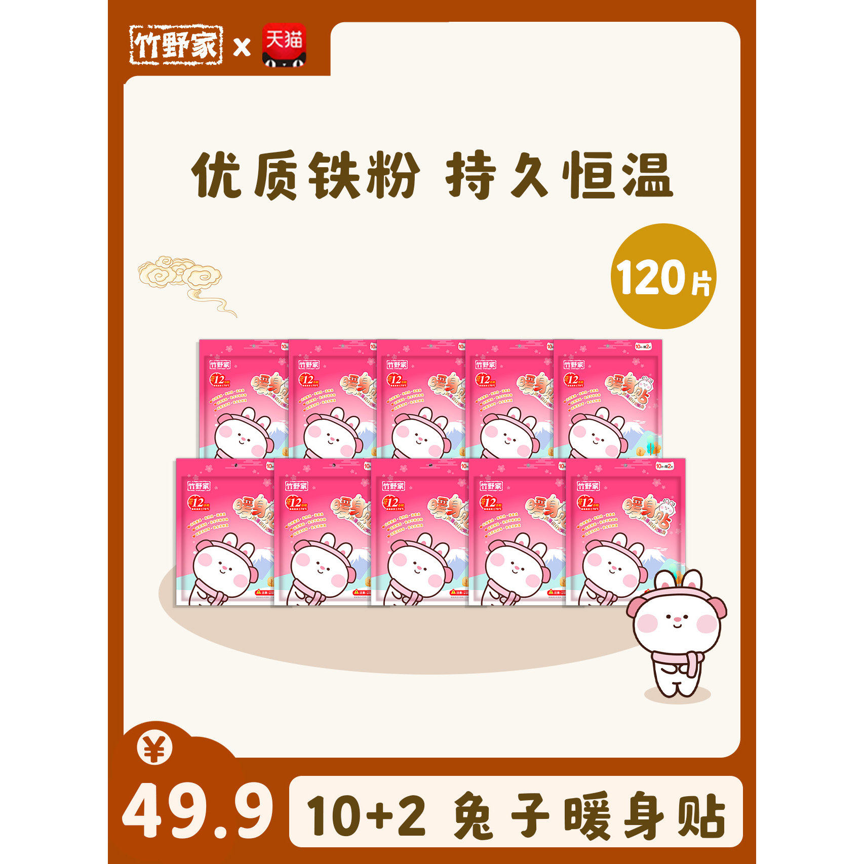 【会员日专属】竹野家暖身贴暖手包暖足贴腰肩贴草本泡脚包足浴液,居家日用,保暖贴/热敷贴,淘宝优惠券,粉丝福利购,淘宝优惠卷