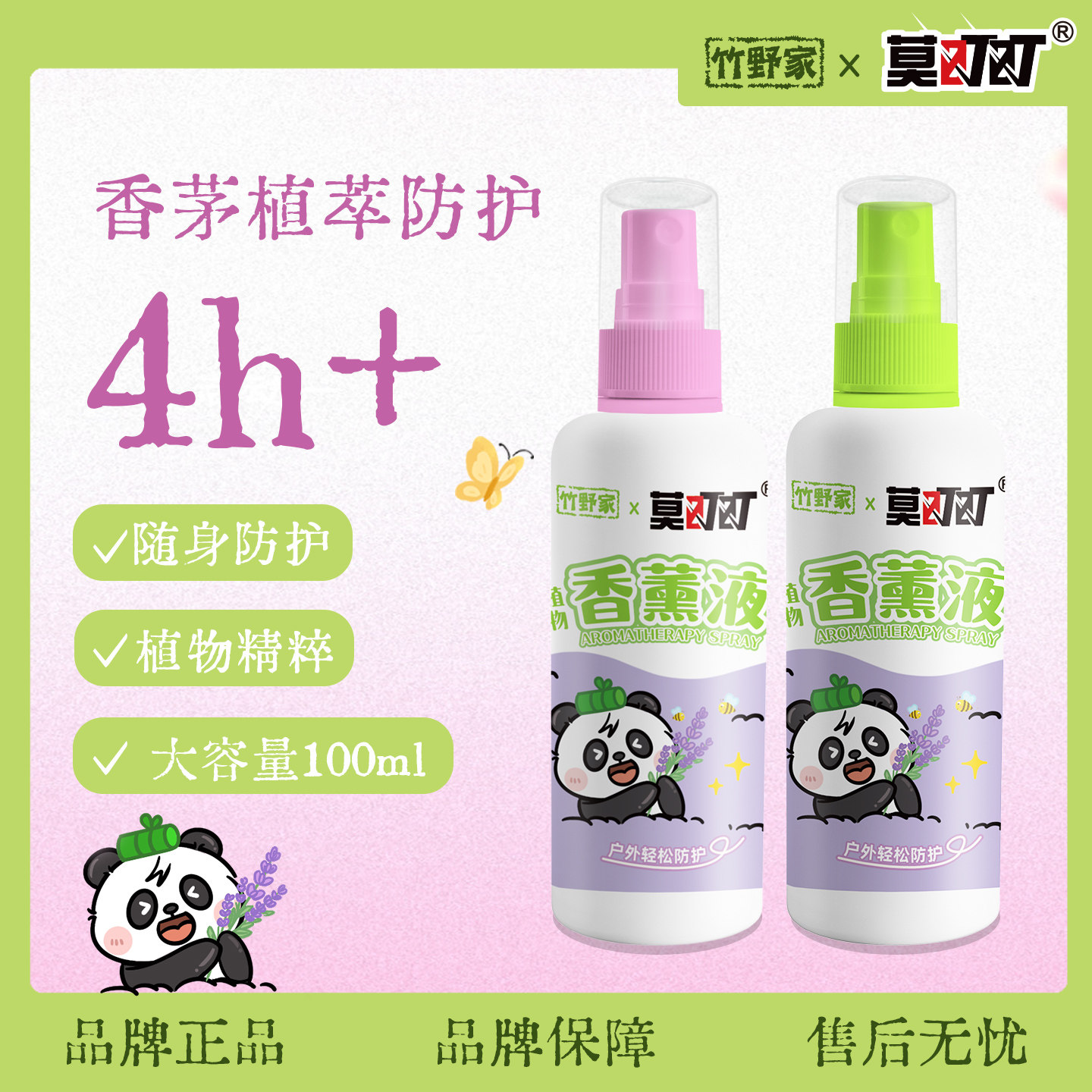 竹野家防蚊虫驱蚊脂香薰液室内便携香茅液户外柠檬桉植物露营喷雾