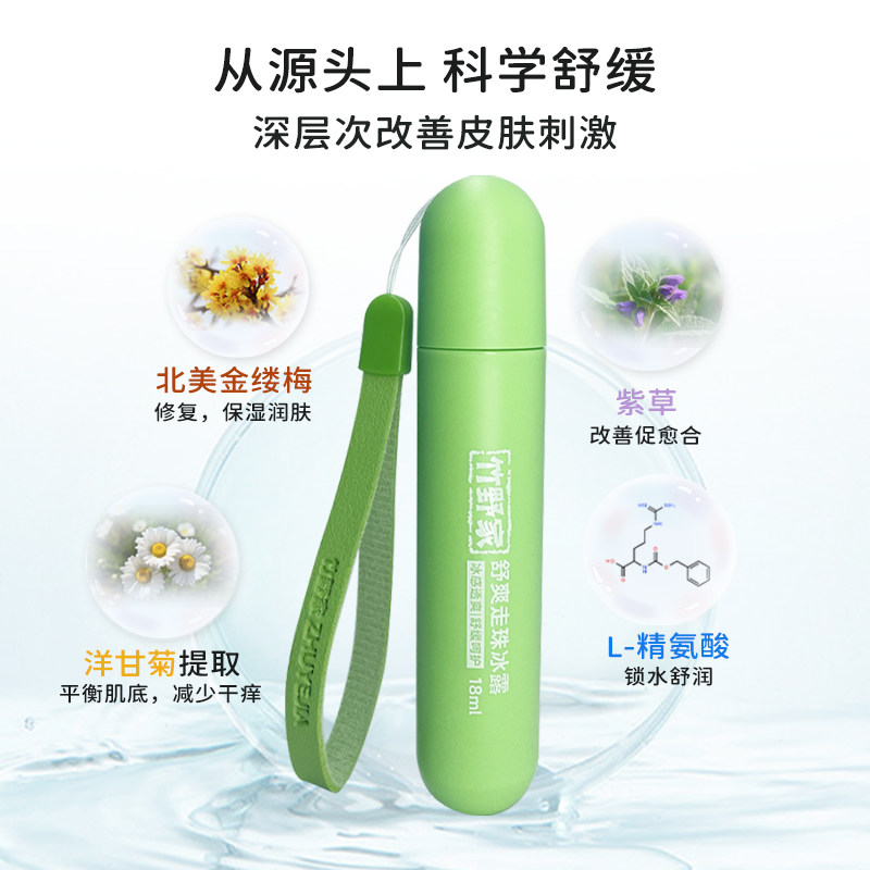 竹野家走珠冰露止痒滚珠凝露紫草膏儿童用宝宝防蚊叮香薰贴精油液,婴童洗护,止痒膏,淘宝优惠券,粉丝福利购,淘宝优惠卷