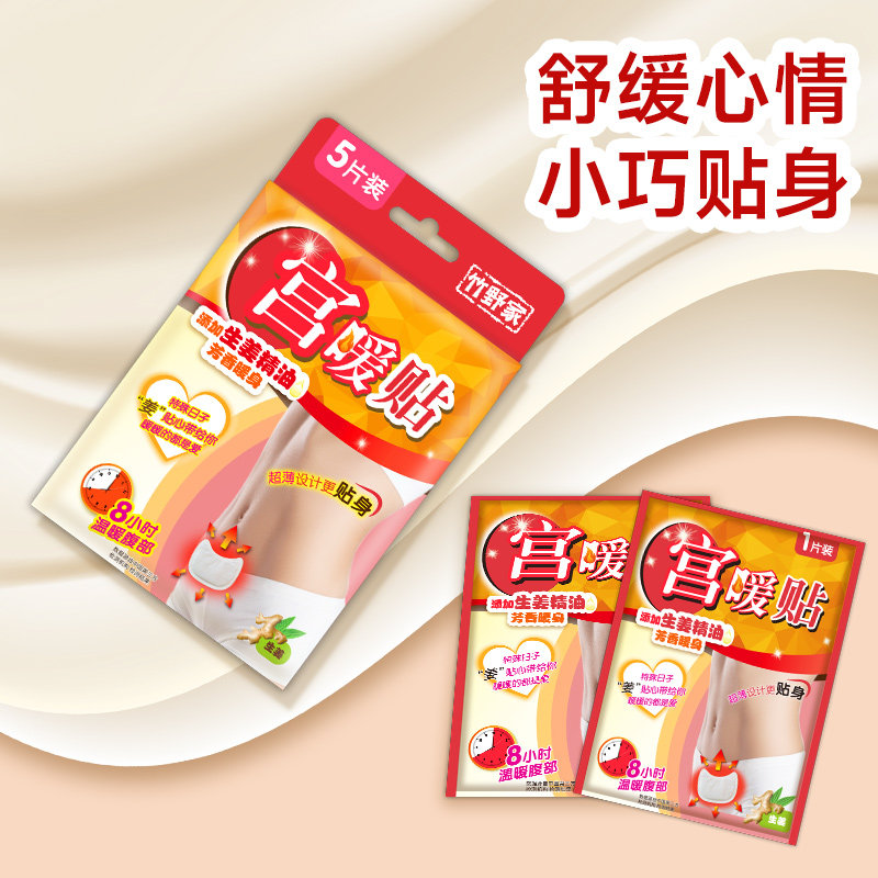 屈臣氏竹野家宫暖贴暖宝宝女生用热敷暖身贴艾草大姨妈热姜发热贴,居家日用,保暖贴/热敷贴,淘宝优惠券,粉丝福利购,淘宝优惠卷