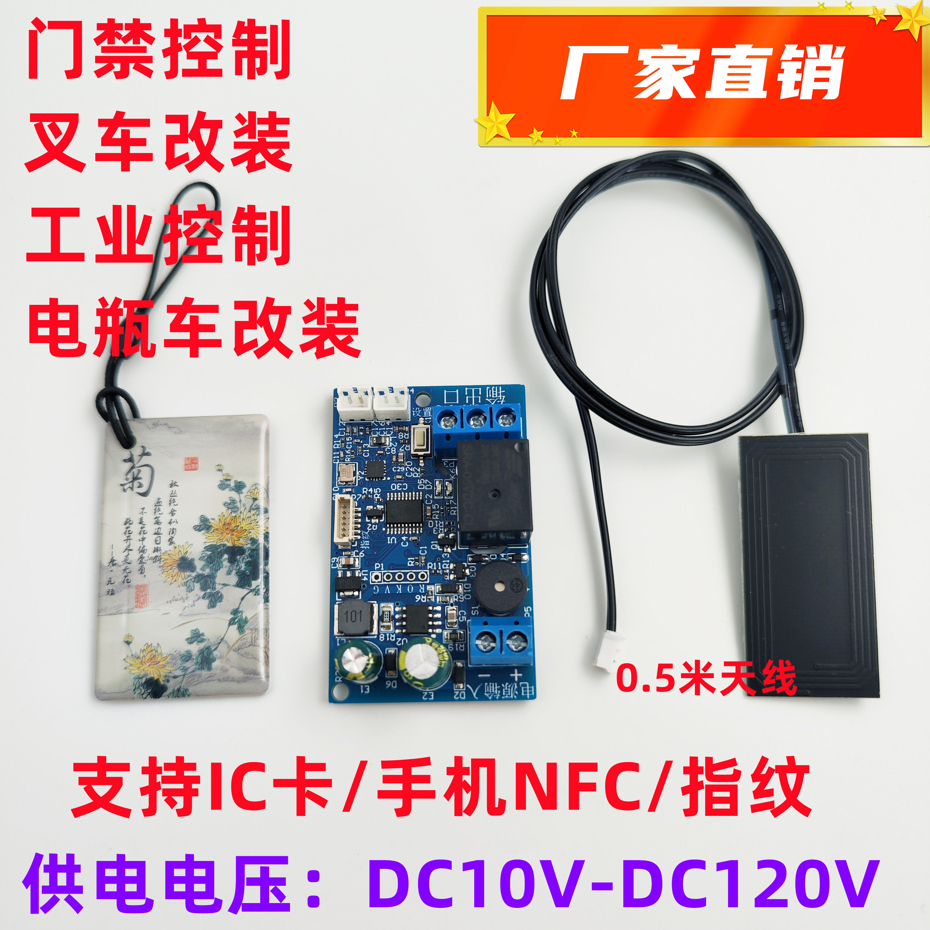 门禁读头刷卡模块指纹模块手机NFC改装控制主板继电器输出