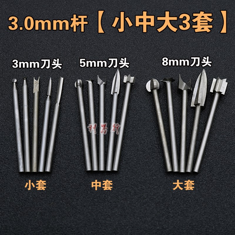 雕刀打光钻刀雕磨锉转套根刀头旋动木手抛工工新木铣装电刻雕y具
