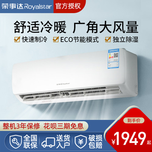 荣事达空调2p3匹大功率客厅商铺