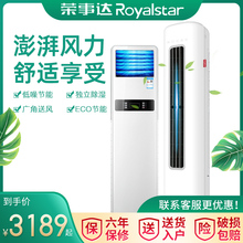 荣事达家用客厅立式空调柜机商用大功率大2匹3P一级能效变频挂机