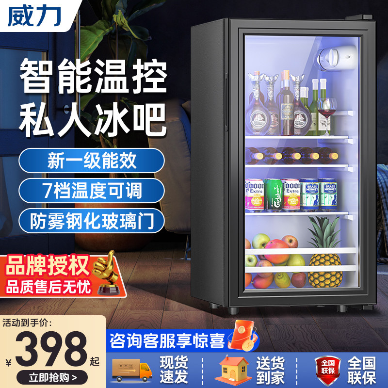 威力冰吧家用小型冷藏保鲜柜办公室大容量茶叶饮料红酒透明冰箱