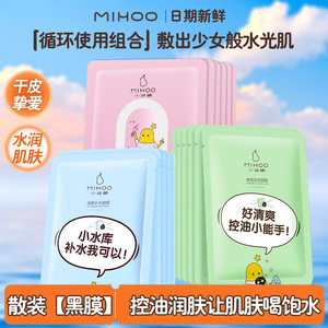 小迷糊面膜深层补水保湿提亮肤色控油锁水玻尿酸学生改善熬夜正品