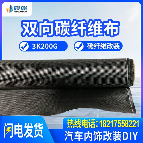 3k碳纤维布价格 3k碳纤维布图片 星期三