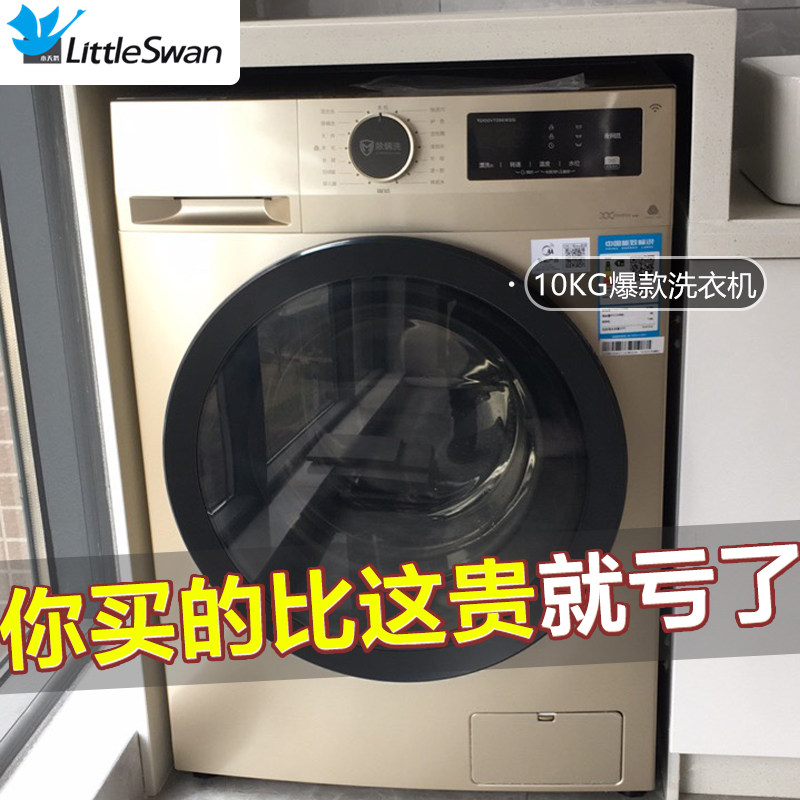 小天鹅洗衣机全自动8/9/10公斤KG波轮大容量智能变频滚筒家用洗脱