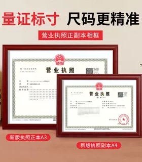 营业执照框架a4A3正副本三合一