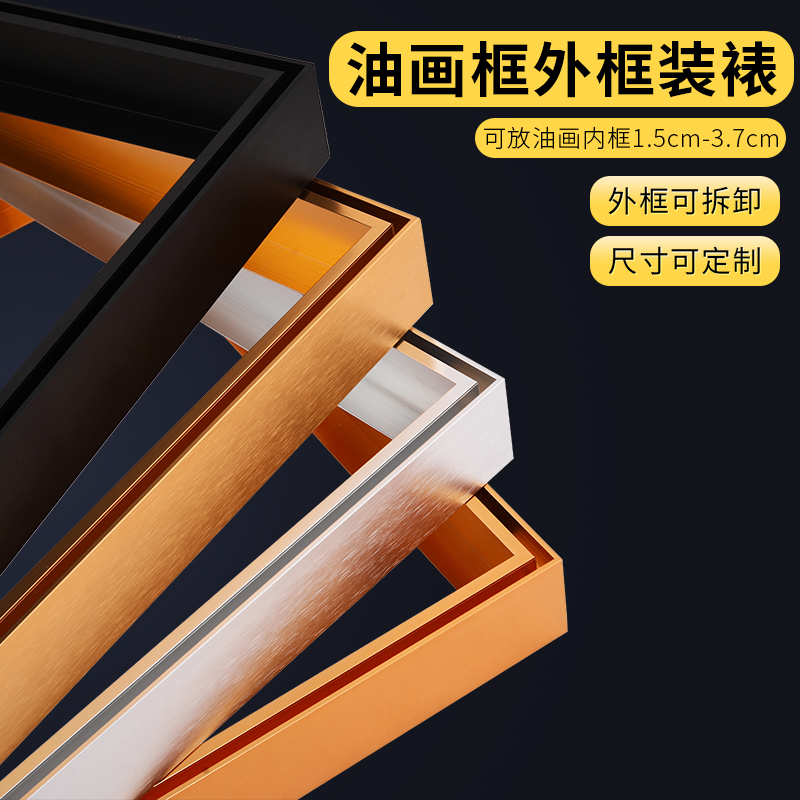 现代创意镂空油画框外框定制大尺寸加厚带画布做铝合金相框架装裱