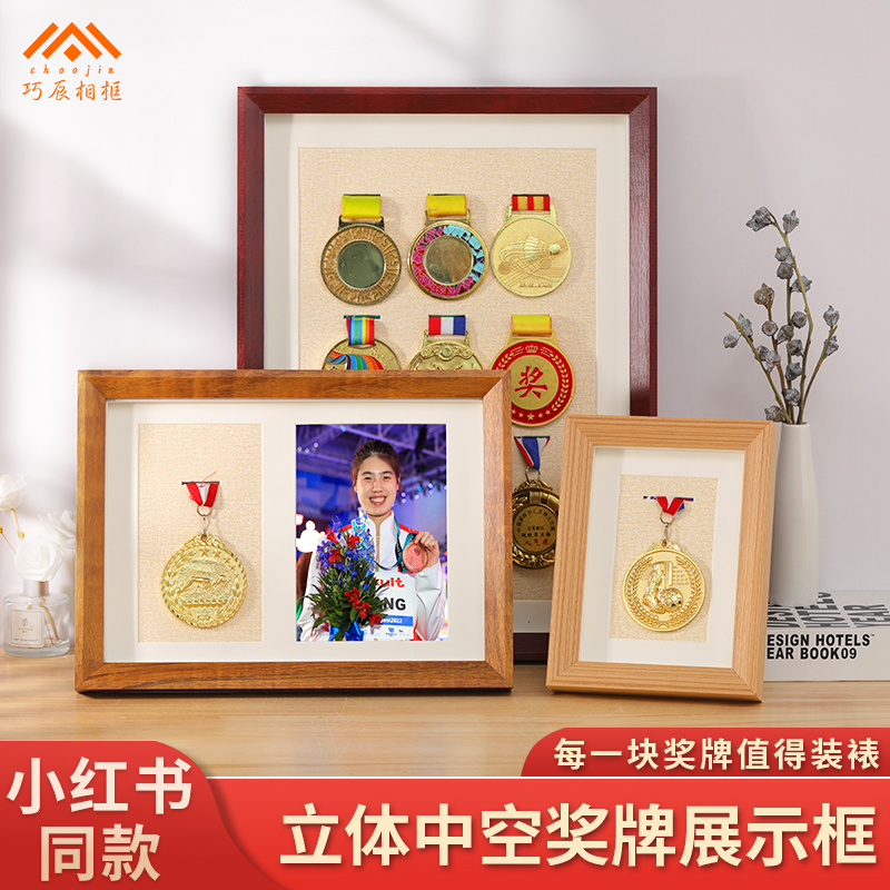 巧辰实木简约奖牌框展示框相框
