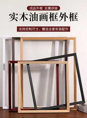 现代实木油画框外框数字油画画框装裱相框空框定制边框大尺寸挂墙