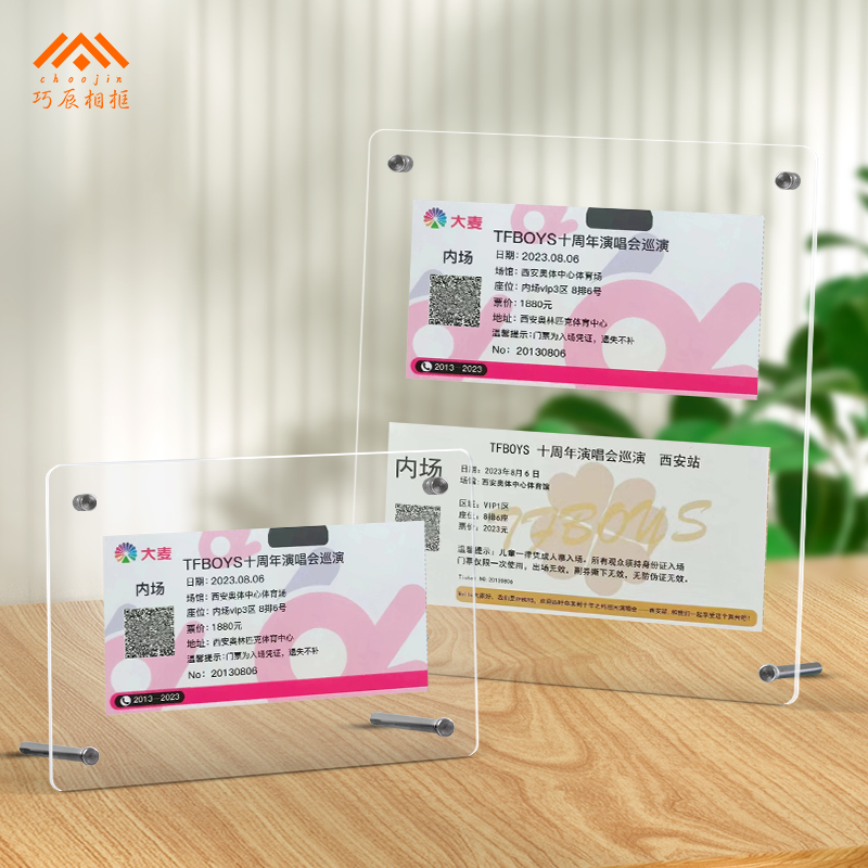巧辰亚克力演唱会门票纪念相框