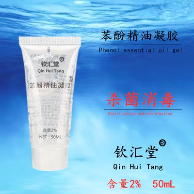 禅医堂苯酚精油凝胶2%消毒灭菌外用敷贴户外便携适用所以肤质人群