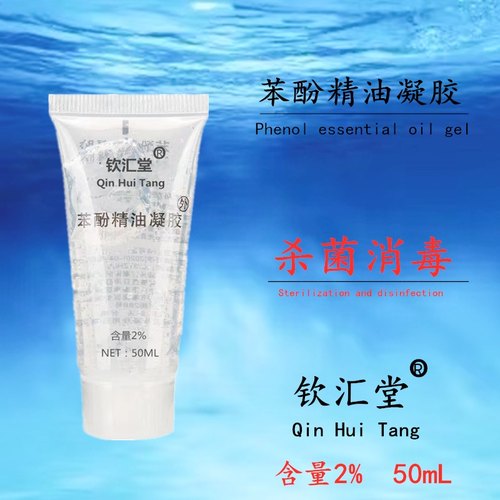 禅医堂苯酚精油凝胶2%消毒凝胶外用敷贴户外便携适用所以肤质人群