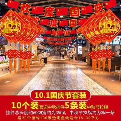 2019年国庆节商场门店装饰店铺店面吊顶挂饰布置超市