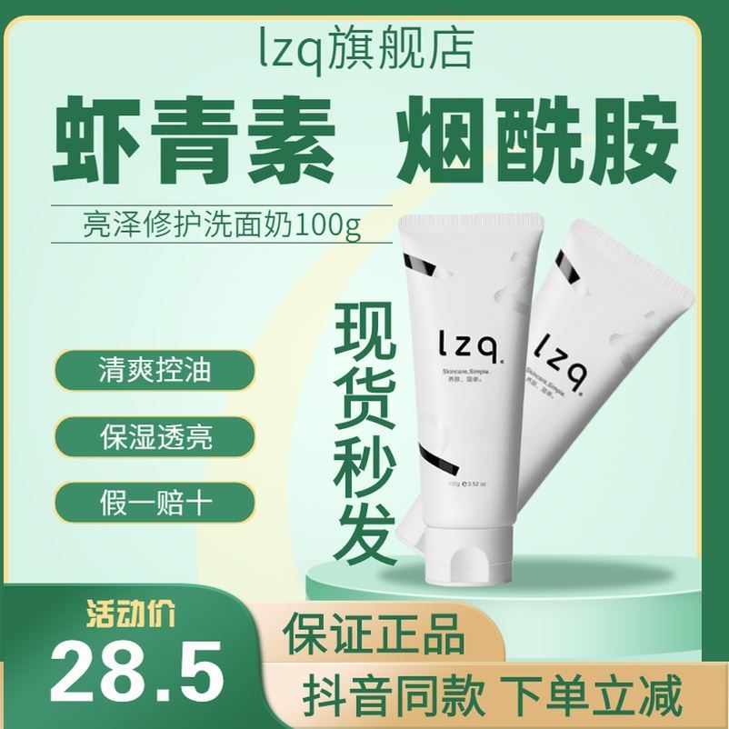 lqz虾青素洗面奶lzq店铺izq izp lzgizp虾清素lzp青虾素laq糖糖严