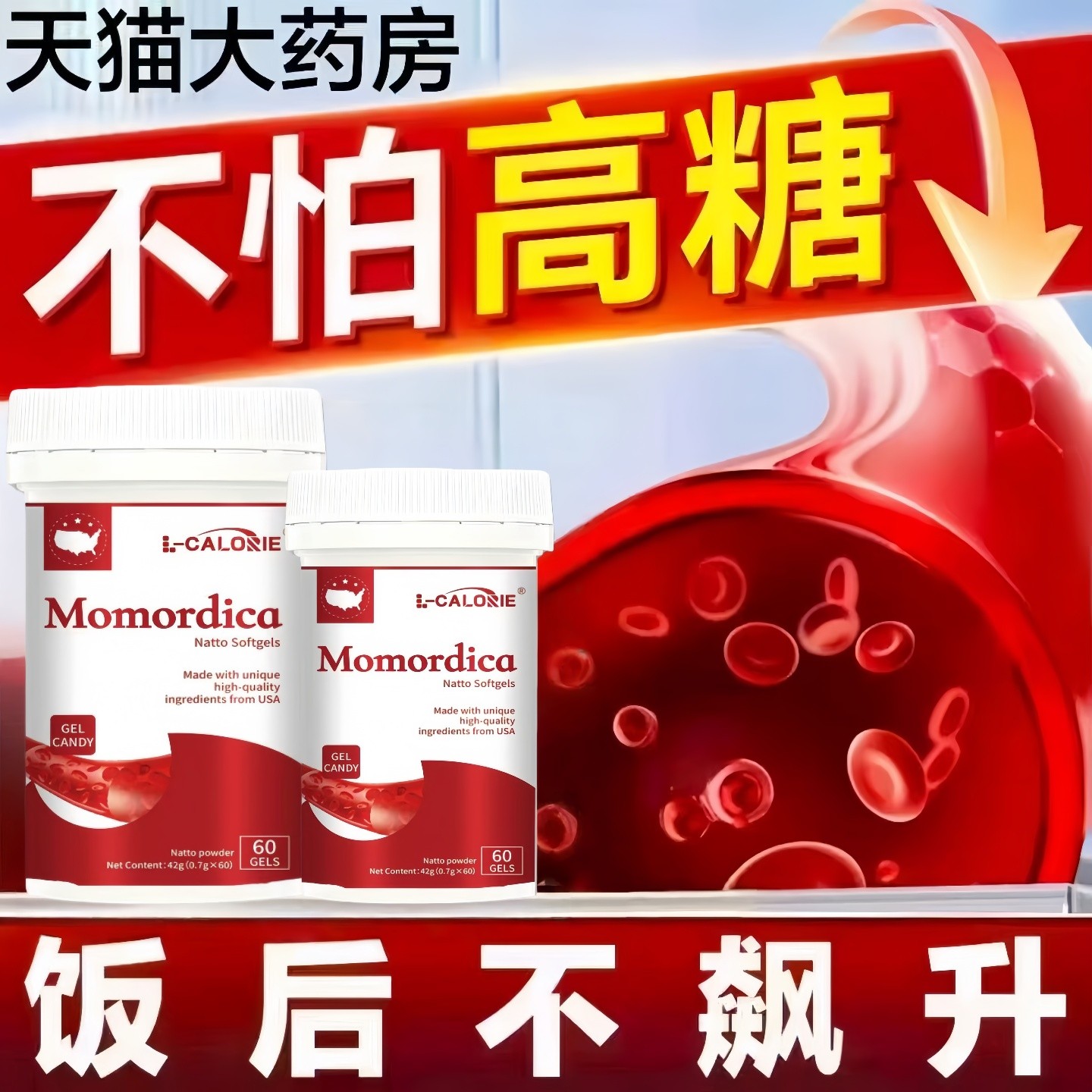 米苦瓜素纳豆尼提取物软胶囊小红瓶辅助降低控制官方正品店