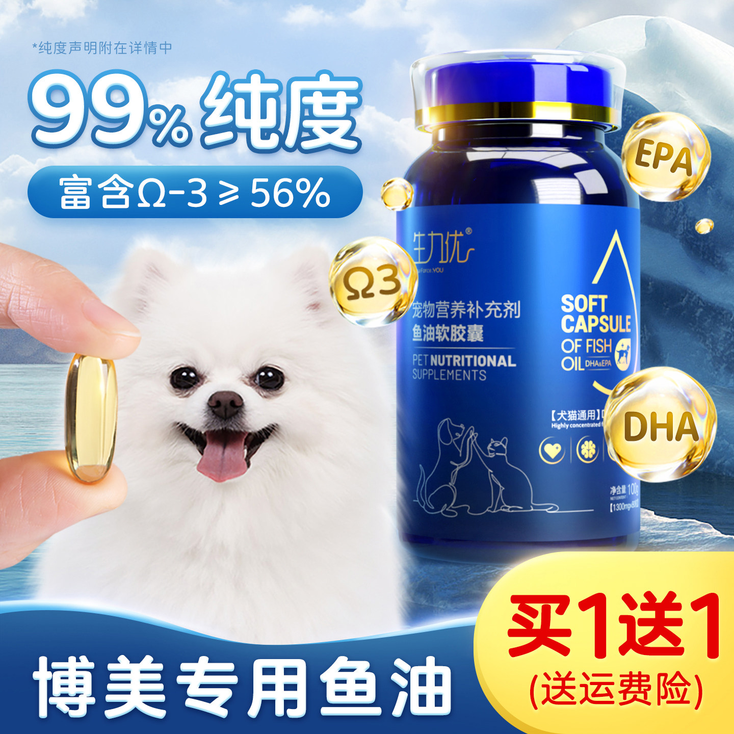 博美专用鱼油狗狗幼犬毛发鱼肝油卵磷脂宠物小型犬掉毛营养品零食