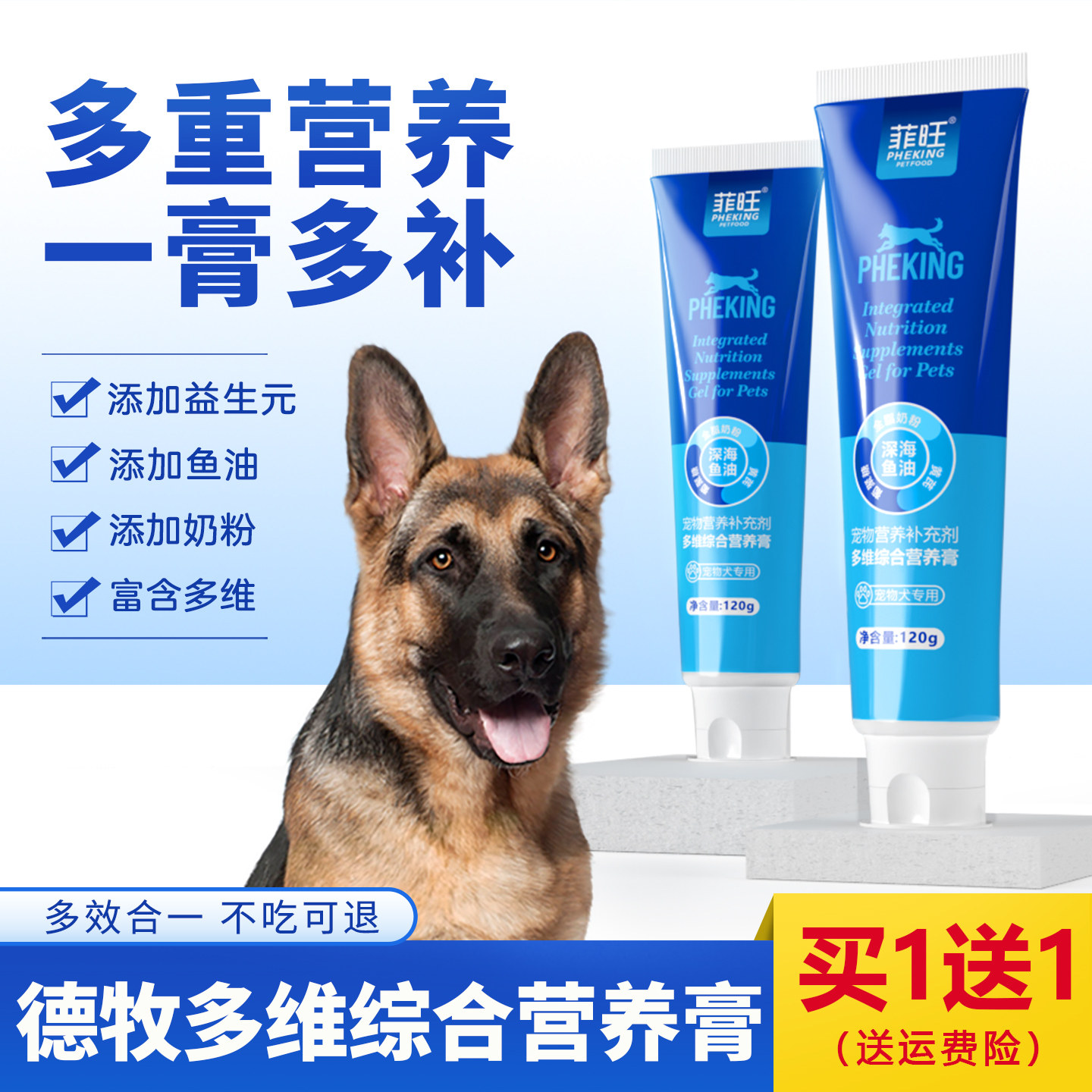 德牧专用营养膏狗狗幼犬鱼油零食宠物德国大型牧羊犬美毛膏营养品