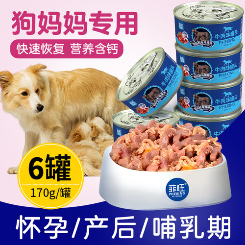 狗妈妈专用营养品狗罐头快速恢复