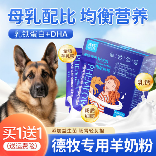 德牧专用羊奶粉营养滋补快乐成长